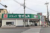 【ドラッグストア】ドラッグセイムス 東狭山ヶ丘店まで600ｍ