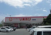 【ドラッグストア】スーパードラッグひまわりまで700ｍ