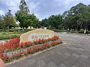 【公園】ジョブズ前橋こども公園まで750ｍ