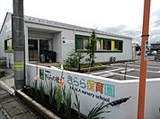 【幼稚園】きらら保育園まで800ｍ