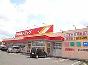 【ドラッグストア】ツルハドラッグ八山田店まで700ｍ