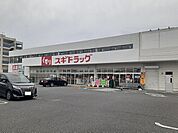 【ドラッグストア】スギドラック桶川末広店まで540ｍ