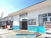 【駅】常磐線植田駅まで850ｍ