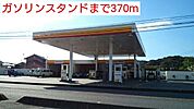 ガソリンスタンドまで370ｍ