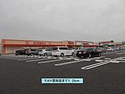 【スーパー】マルト窪田店まで1200ｍ