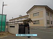 【中学校】勿来第一中学校まで400ｍ