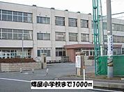 【小学校】蝶屋小学校まで1000ｍ