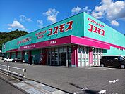 【ドラッグストア】コスモス井原店まで1200ｍ