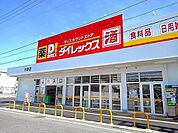 ダイレックス井原店まで1100ｍ