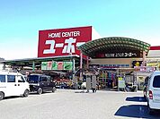 【ホームセンター】ユーホー松永店まで600ｍ