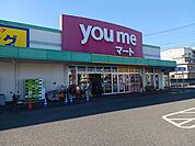 【スーパー】ゆめマート府中まで1400ｍ