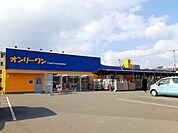 【スーパー】オンリーワン木之庄店まで280ｍ
