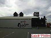 【その他】Gajaまで560ｍ
