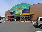 ダイソー＆アオヤマ太田店まで900ｍ