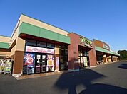 【スーパー】アバンセ薮塚店まで2400ｍ