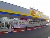 【ドラッグストア】マツモトキヨシ相生5丁目店まで600ｍ