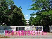 【中学校】深谷市立幡羅中学校まで900ｍ