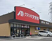 【ドラッグストア】クスリのアオキ前橋下大島店まで500ｍ