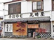 【その他】見晴屋まで300ｍ