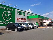 【ドラッグストア】ザグザグ多治米店まで640ｍ
