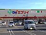 周辺：【スーパー】エブリィ瀬戸店まで1100ｍ