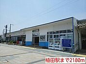 【駅】植田駅まで2180ｍ