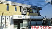 【その他】牛角まで1370ｍ