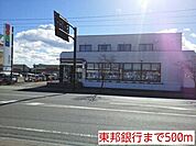【銀行】東邦銀行まで500ｍ