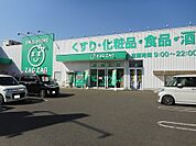 【ドラッグストア】ザグザグ山手店まで1100ｍ