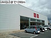 UNIQLOまで1390ｍ