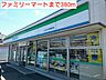 周辺：【コンビニエンスストア】ファミリーマートまで380ｍ