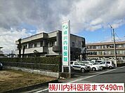 【総合病院】横川内科医院まで490ｍ