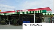 【スーパー】マルトまで1400ｍ