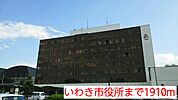 【市役所・区役所】いわき市役所まで1910ｍ