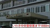 【警察】いわき中央警察署まで1880ｍ