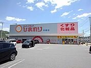 【ドラッグストア】ひまわり　本郷店まで3600ｍ