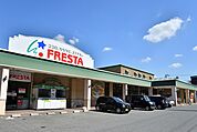【スーパー】フレスタ西町店まで356ｍ