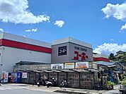 【ホームセンター】ユーホー尾道店まで1300ｍ
