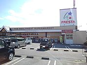 【スーパー】フレスタ本郷店まで350ｍ