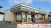 【コンビニエンスストア】セブンイレブンまで380ｍ