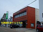【銀行】北國銀行まで650ｍ