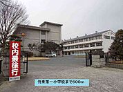 【小学校】勿来第一小学校まで600ｍ