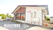 【郵便局】熊谷佐谷田郵便局まで150ｍ