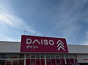ダイソーまで520ｍ