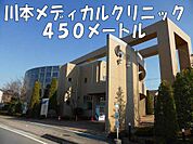 【総合病院】川本メディカルクリニックまで450ｍ