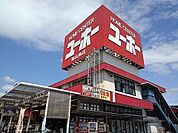 【ホームセンター】ユーホー福山南まで1200ｍ