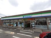 【コンビニエンスストア】ファミリーマート結城ふじみ店まで450ｍ