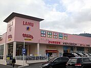 【スーパー】ラムー八木店まで2000ｍ