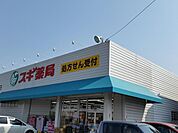 【ドラッグストア】スギ薬局 高横須賀店まで950ｍ