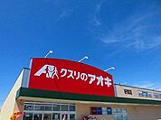 【スーパー】クスリのアオキ　好間店まで600ｍ